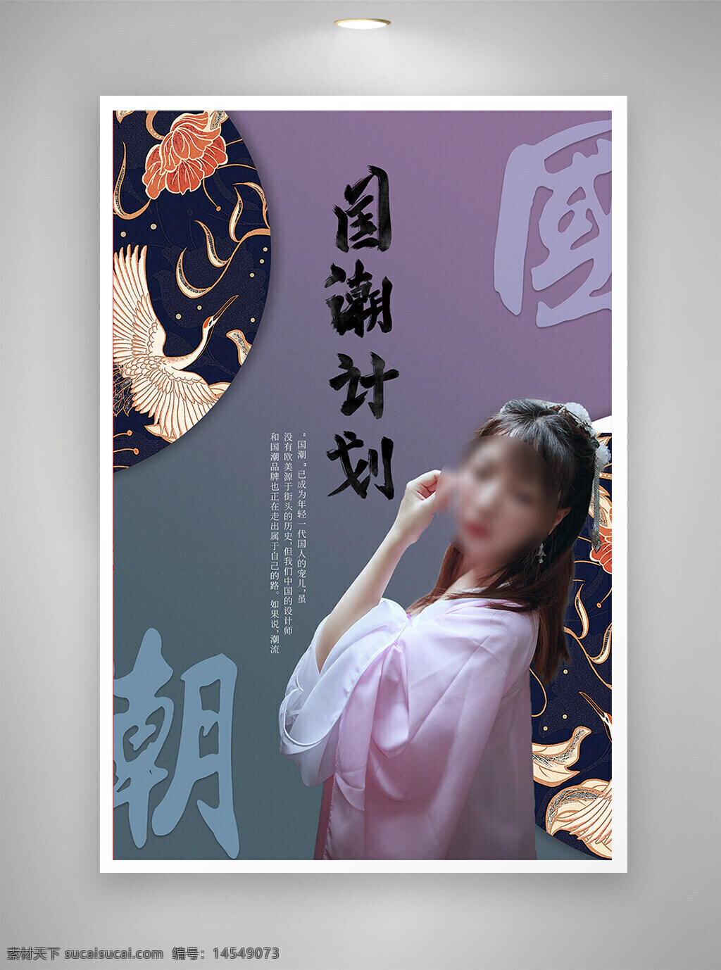 中国风海报 古风海报 节日海报 促销海报