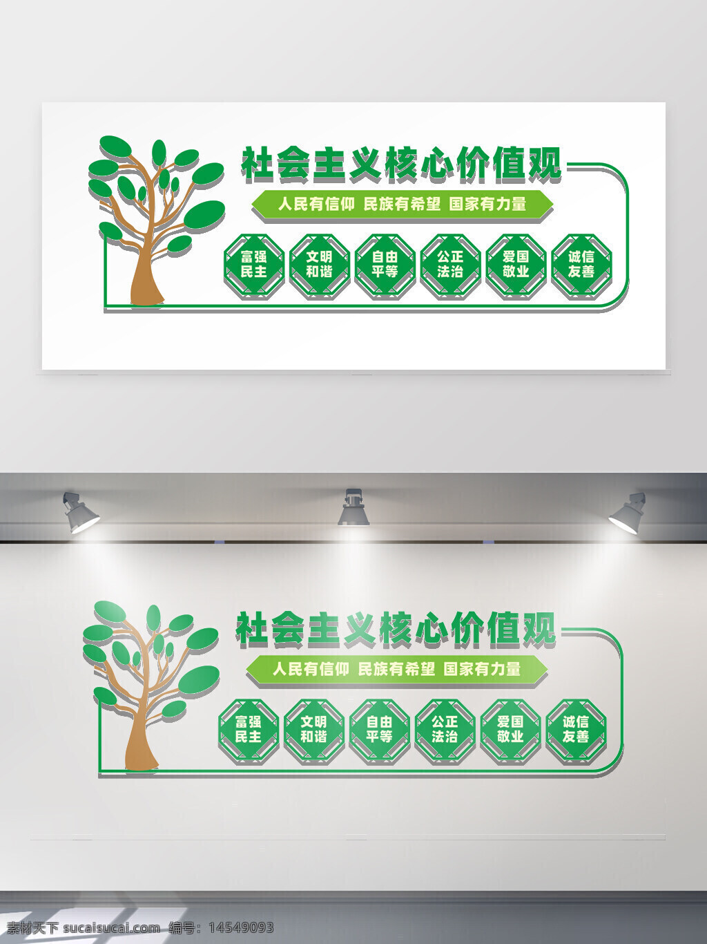 价值观 价值观展板 核心价值观 价值观宣传 价值观造型 价值观文化墙 社会主义核心 价值观小品 价值观文化宣传 核心价值观宣传 社会主义价值观 核心价值观展板 社会主义核心价值观 核心价值观文化墙