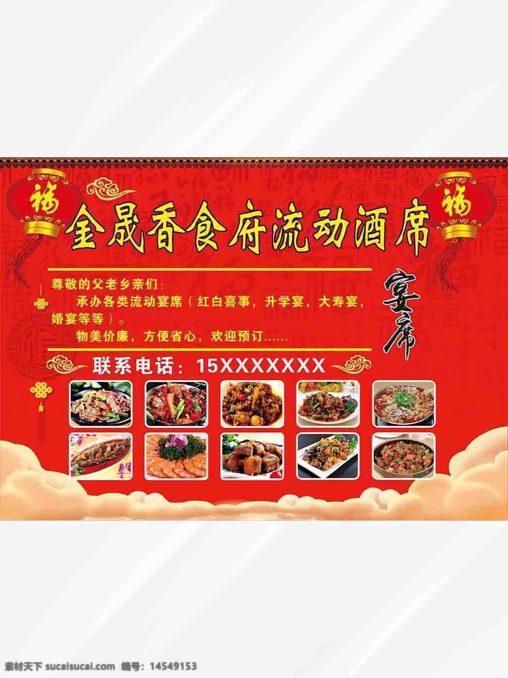 流动 酒席 流动酒席 名片 宴席 设计 广告设计 名片卡片 cdr