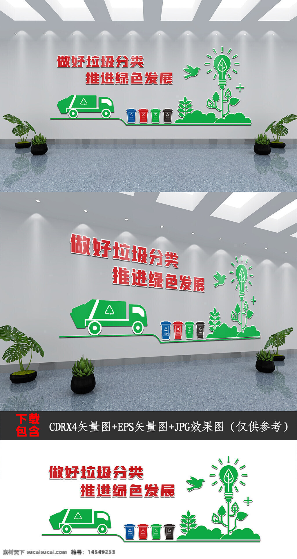 垃圾分类文化墙 垃圾分类造型 垃圾分类标语 垃圾分类口号 垃圾分类墙面 环保文化墙 环境文化墙 保护环境 爱护环境 垃圾分类宣传 卫生文化墙 环卫文化墙 城市垃圾分类