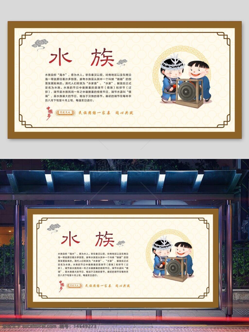 水族 五十六个民族 民族图腾 民族图标 少数民族 民族人物 民族简介 民族风俗 民族男女 民族文化 民族服饰 校园文化 中华民族展板 学校展板 学校走廊展板 民族文化展板 民族文化宣传