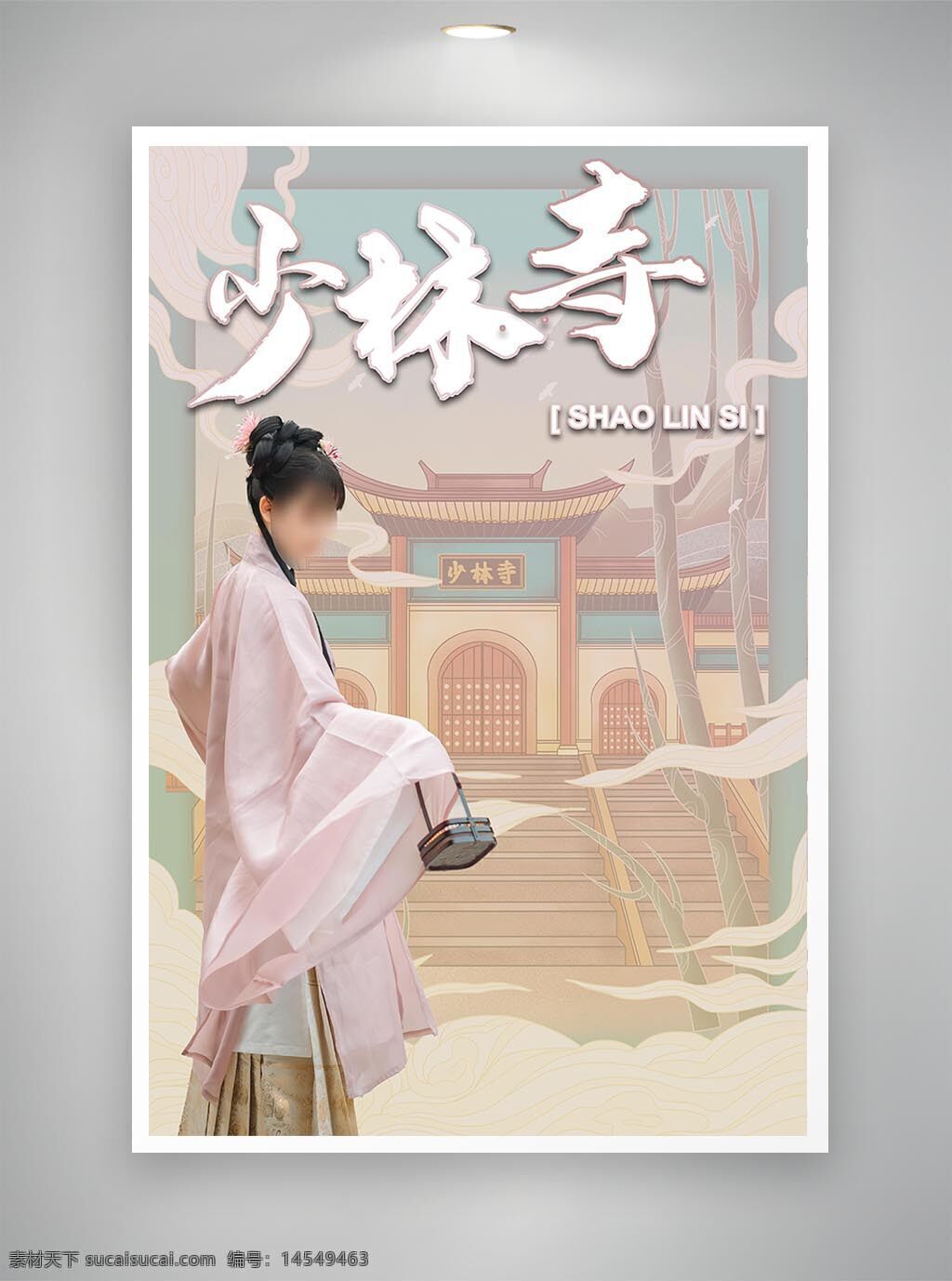 促销海报 中国风海报 古风海报 少林寺海报