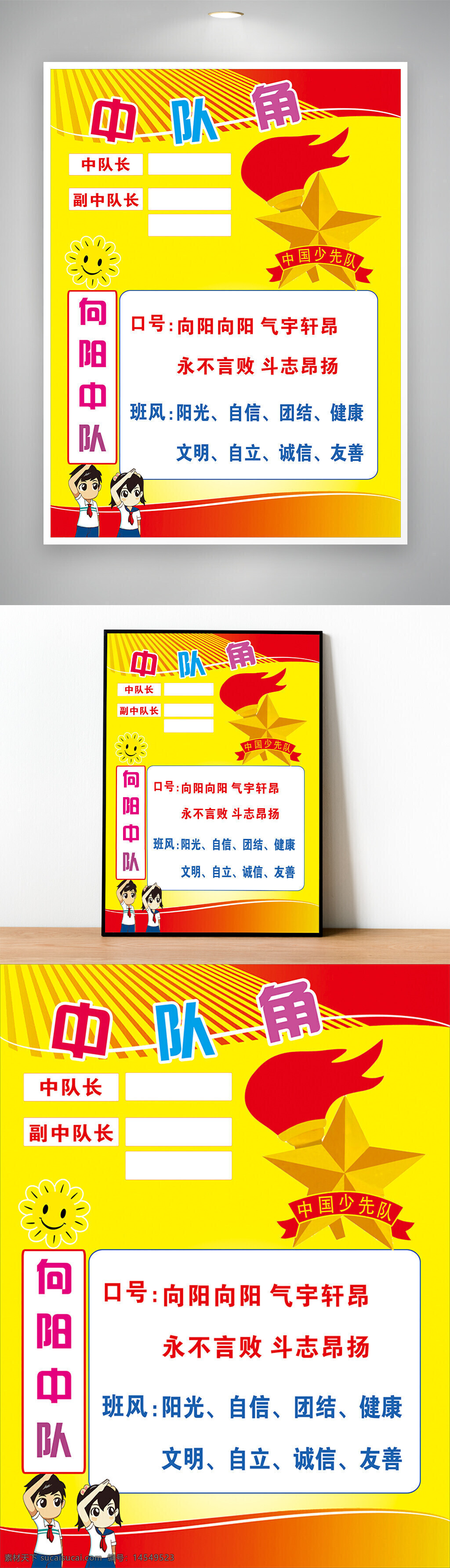 中队角 少年先锋队 少先队 口号 班风 向队 中队