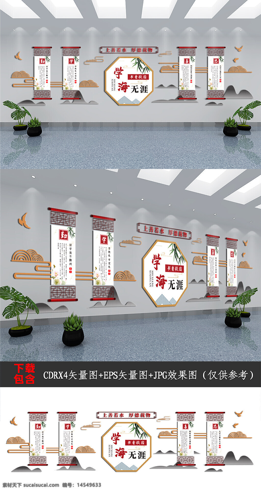 校园文化墙 中国风文化墙 中式文化墙 传统文化墙 复古文化墙 学校文化墙 新中式文化墙 楼梯文化墙 楼道文化墙 读书文化墙 走廊文化墙 学海无涯 勤学善思 中式卷轴花窗 祥云飞鸟青山