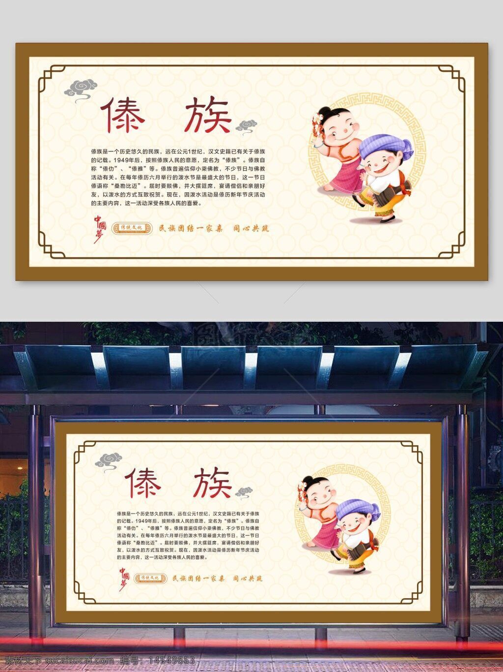 傣族 五十六个民族 民族图腾 民族图标 少数民族 民族人物 民族简介 民族风俗 民族男女 民族文化 民族服饰 校园文化 中华民族展板 学校展板 学校走廊展板 民族文化展板