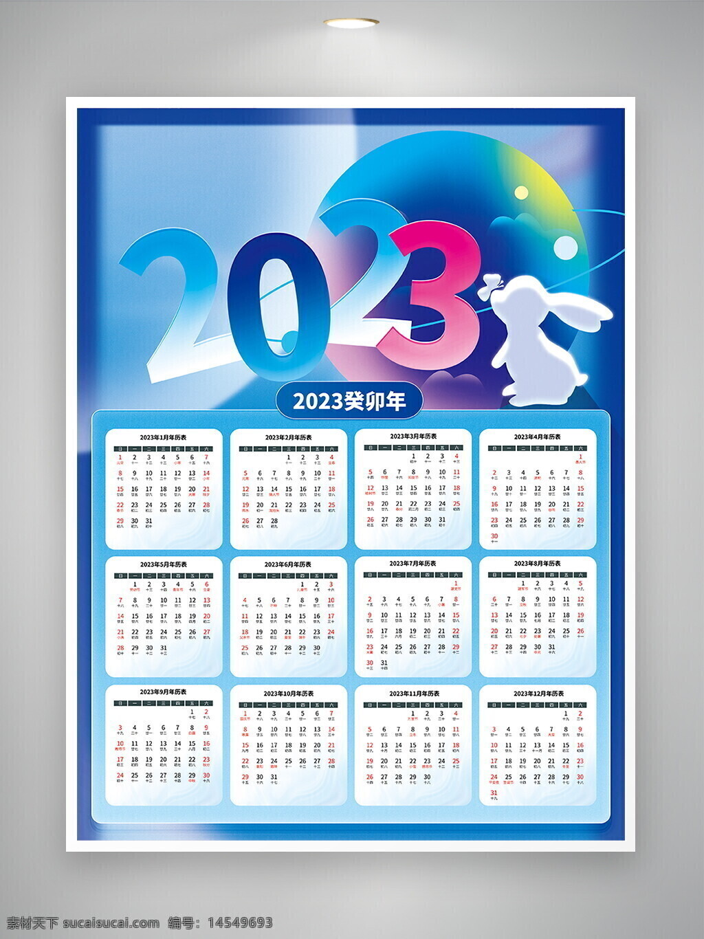 2023挂历 2023日历 兔年挂历 兔年日历 新年日历 新年挂历 2023 新年 兔年 2023年挂历 2023年台历 2023年日历