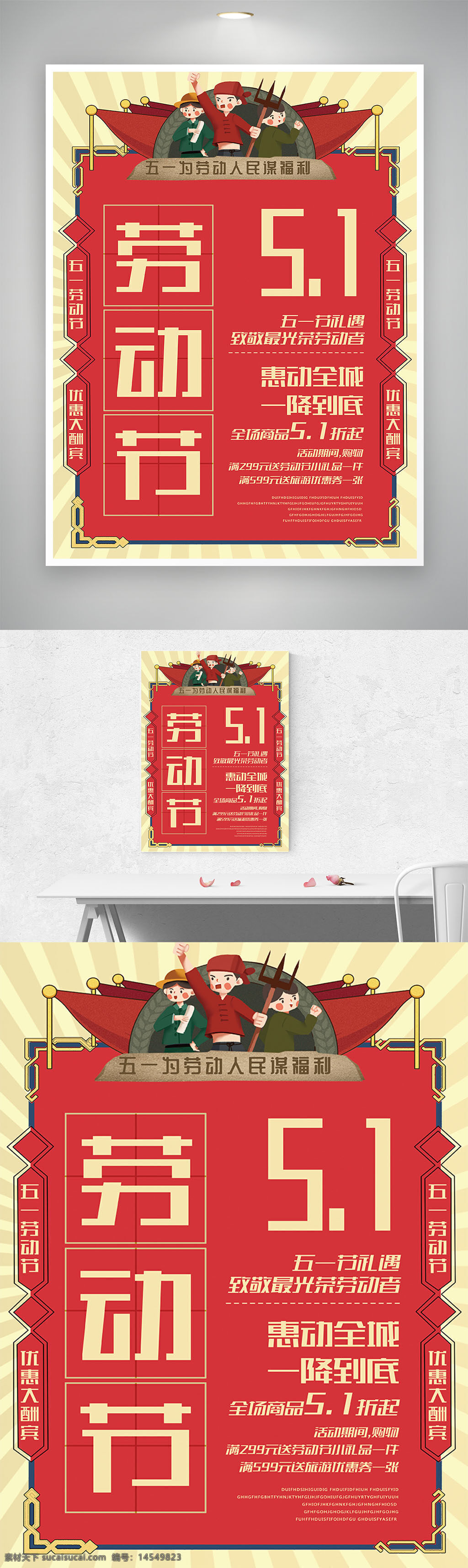 复古 五一 劳动节 海报 折扣