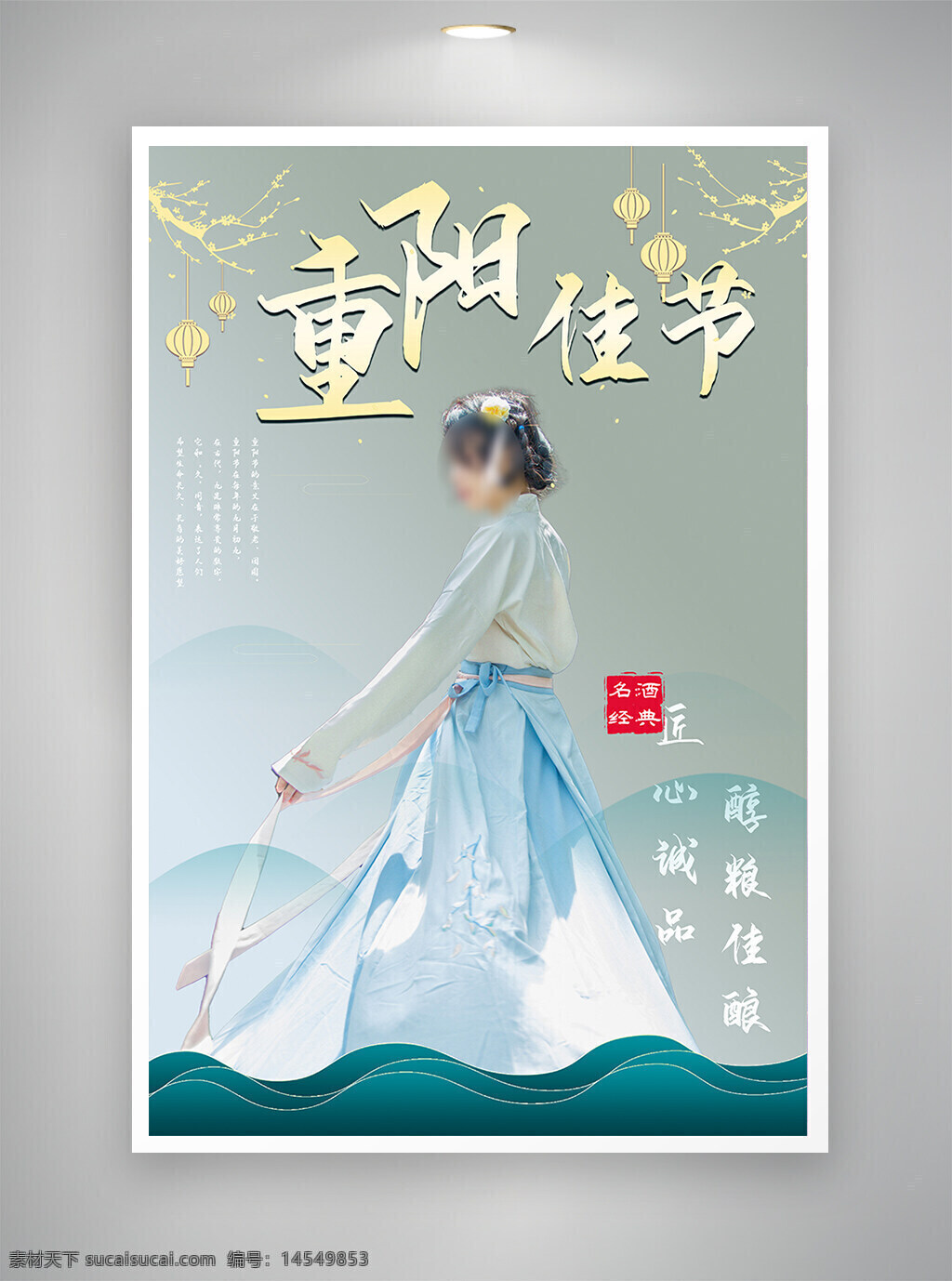 中国风海报 古风海报 促销海报 节日海报 重阳佳节