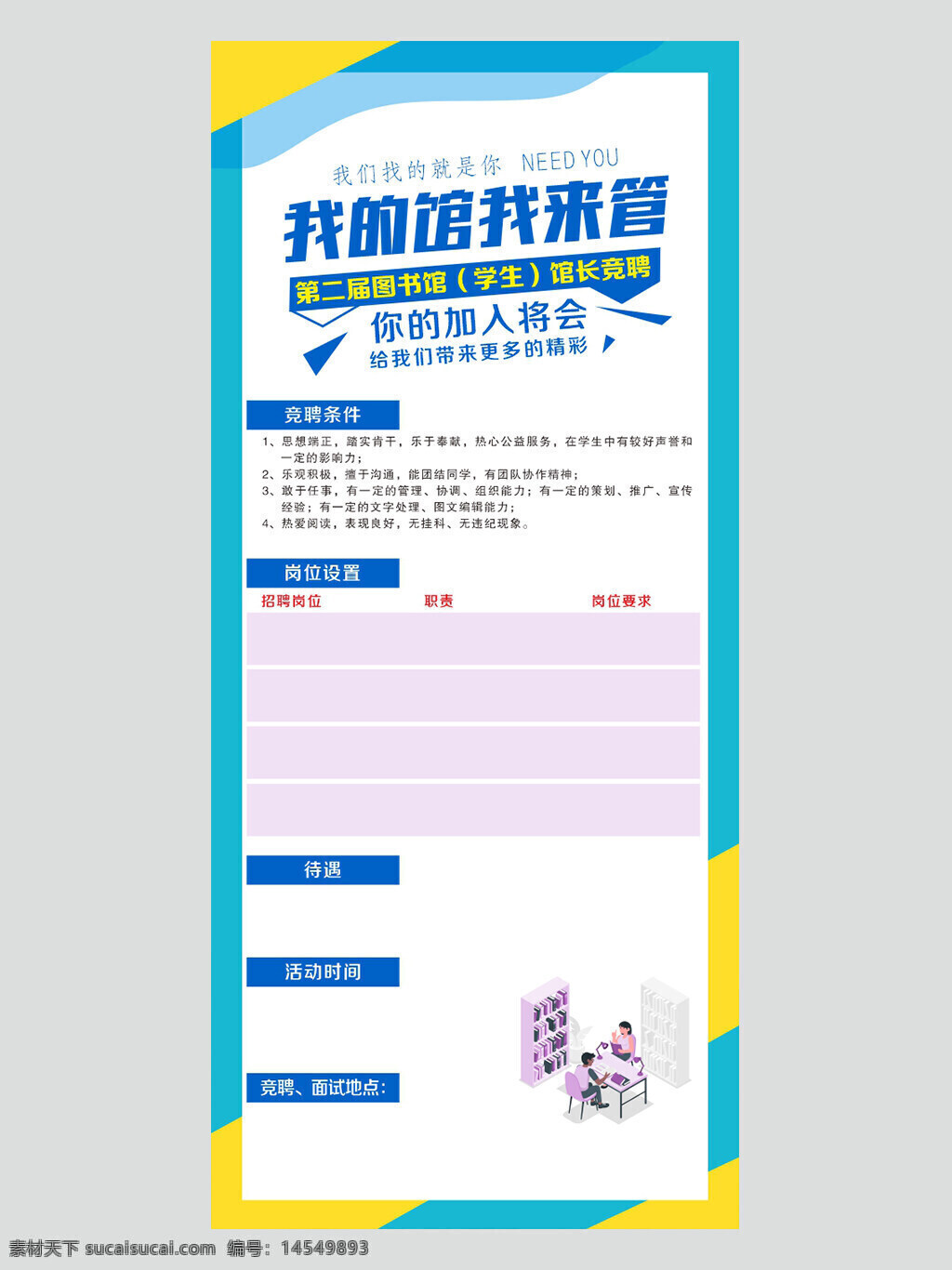 企业展架 活动易拉宝 社团展架 招聘海报 社团活动 展架 x展架 展板 易拉宝 x展架模板 x展架背景 高档展架 商场展架 公司x展架 会场x展架 活动展架 校园展架 校园易拉宝