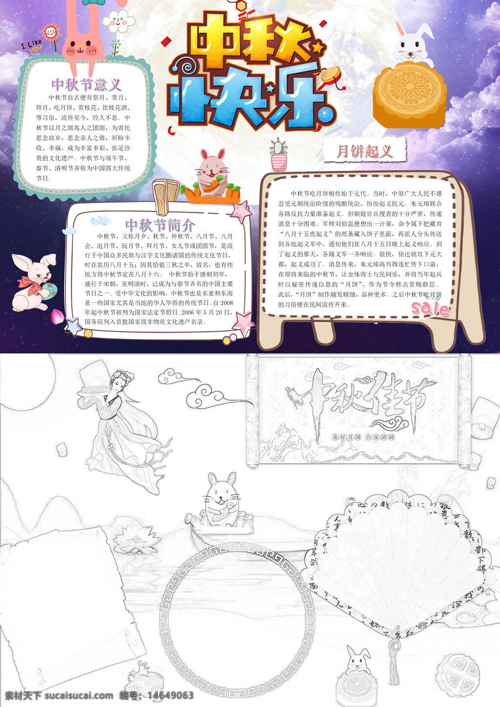 中秋节 月饼 团圆 赏月 传统 习俗 诗词 故事 起源 文化 手抄报 图片 海报 祝福 节日
