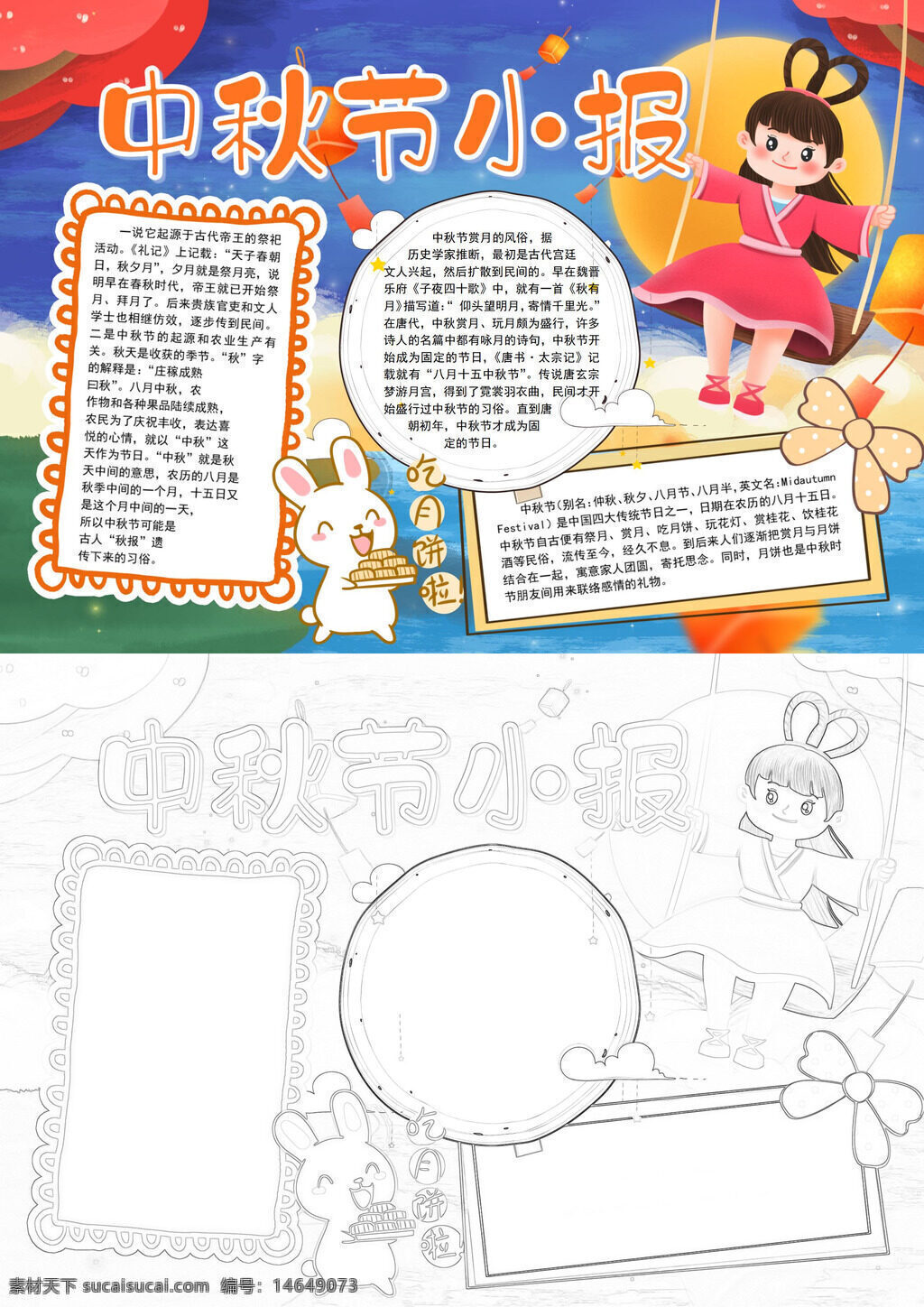 中秋赏月 月饼习俗 团圆佳节 祭月仪式 古诗赏析 习俗传承 传统节日 中秋起源 嫦娥传说 灯笼装饰 家家团聚 月饼制作 中秋诗词 赏月活动 文化内涵
