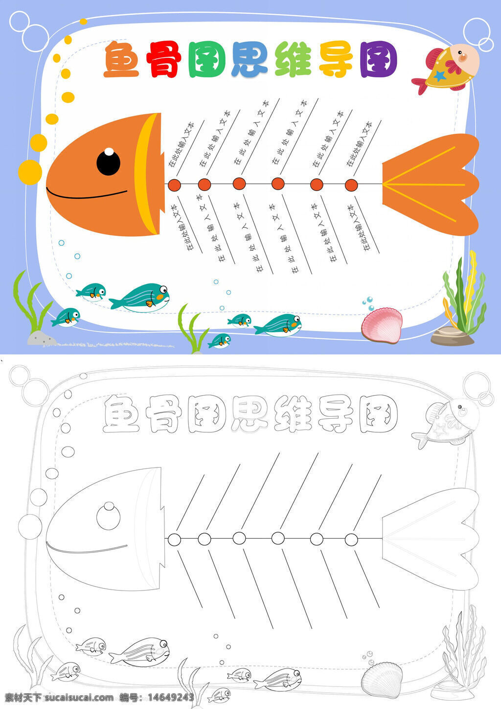 思维导图 鱼骨图 手抄报 教育素材 创意海报 学习工具 图形化 知识整理 思维拓展 教学海报 文图结合 视觉化 模板素材 鱼骨图模板