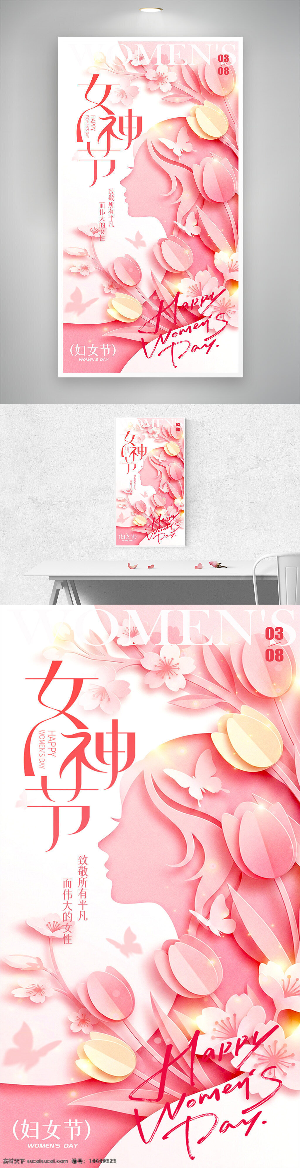 女神节 妇女节 节日海报 粉色主题 花卉装饰 女性剪影 蝴蝶图案 优雅设计 节日庆祝 女性节日 创意设计 温馨风格 春季花卉 精致美感