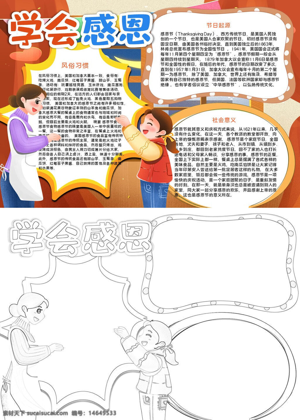 节日起源 风俗习惯 家庭团聚 感恩文化 火鸡宴 节日意义 传统习俗 节日历史 感恩教育 文化传承 感恩之心 节日习俗 社会意义 感恩活动 家庭温馨