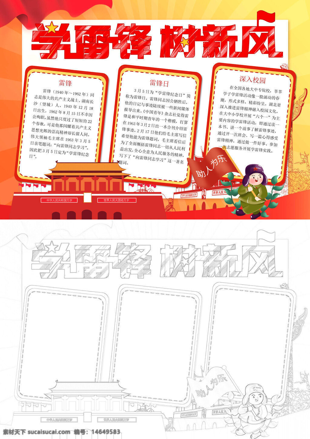 学雷锋日 雷锋精神 助人为乐 践行雷锋 雷锋故事 雷锋事迹 雷锋名言 雷锋文化 雷锋宣传 学雷锋活动 传承雷锋 道德建设 志愿服务 雷锋形象 雷锋日记