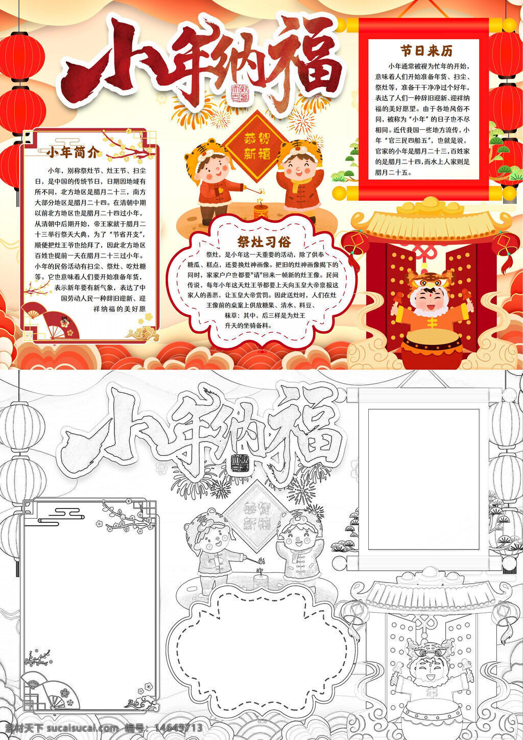 小年习俗 小年文化 手抄报设计 节日习俗 传统习俗 民俗文化 小年由来 节日手抄报 小年纳福 传统节日 民俗手抄报 节日文化 祭灶习俗 小年历史 民俗习俗