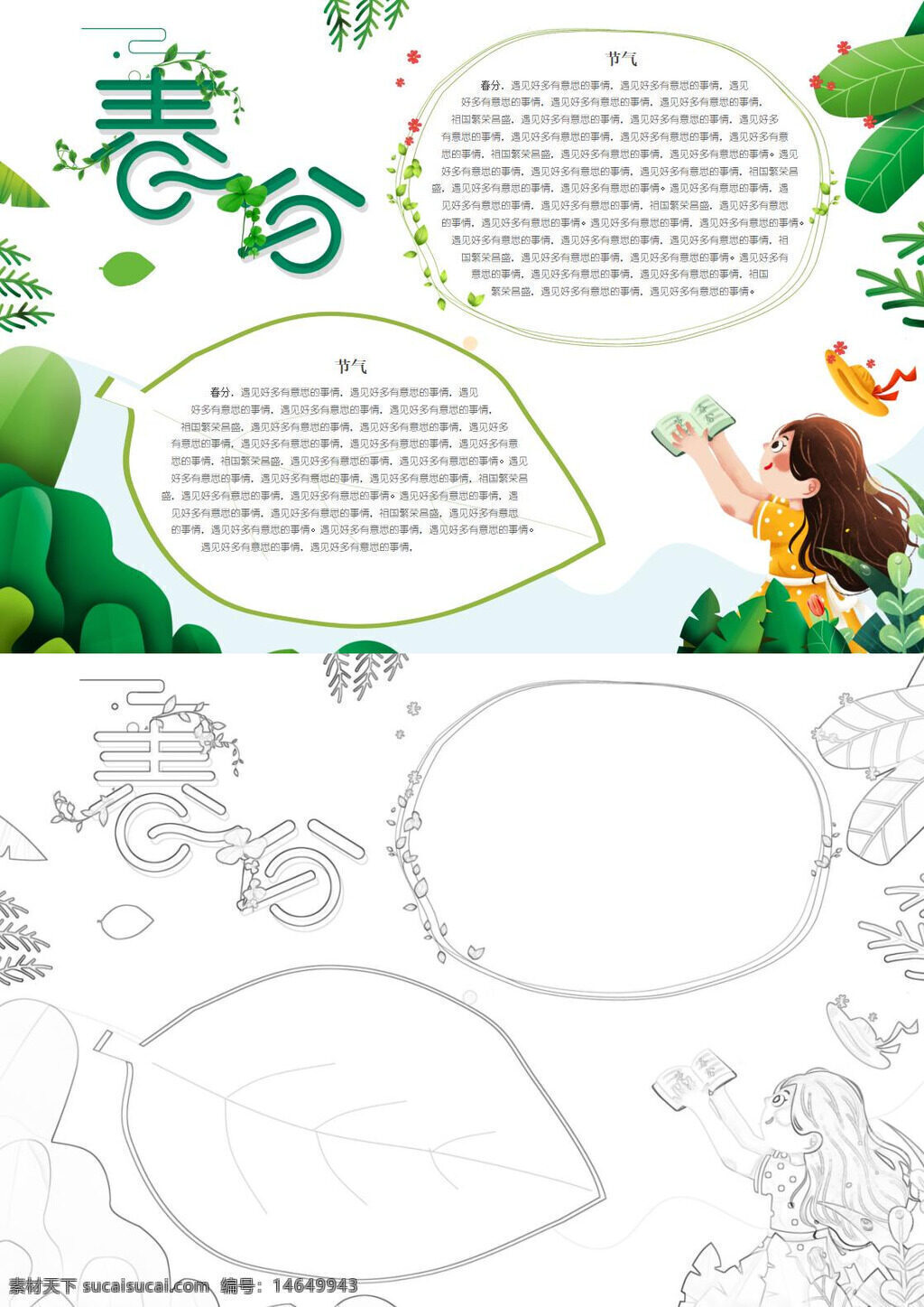 春分节气 小清新 精美手抄报 节气介绍 春季手抄报 清新风格 节气知识 手抄报模板 春分习俗 精美设计 清新手抄报 春日手绘 节气手抄报 春季节气 节气科普