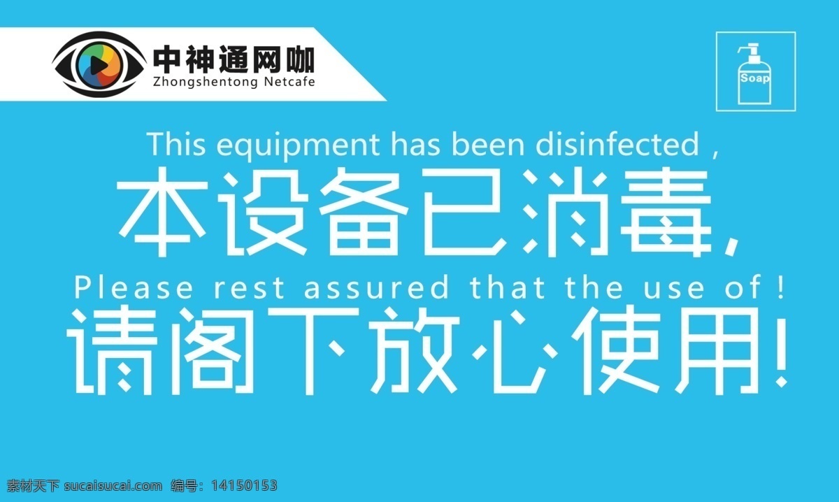 网 咖 设备 消毒 提示卡 网吧 网咖 网络会所 电竞馆 休闲会所 互联网 上网 电竞 提示 卡 消毒卡 清洁 清洁卡 已消毒 熙钰 网吧设计作品