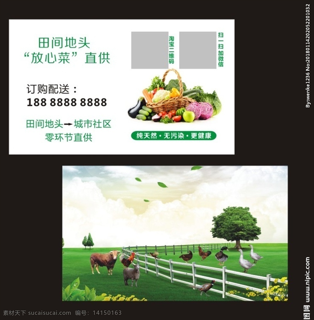 水果蔬菜名片 绿色蔬菜名片 清新名片 简约名片 高档名片 绿色食品 家禽养殖名片 名片卡片