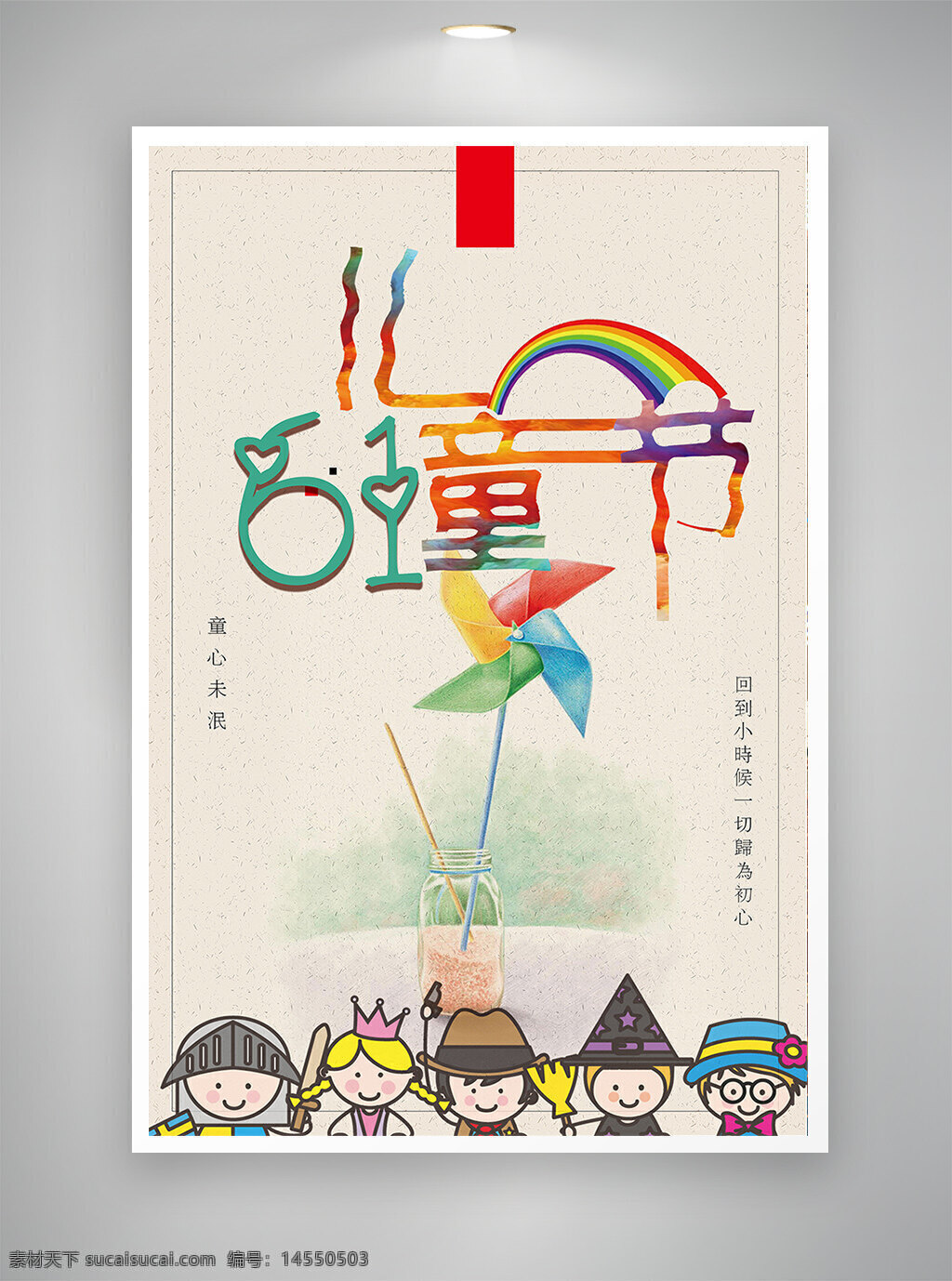 中国风海报 古风海报 促销海报 节日海报 儿童节海报
