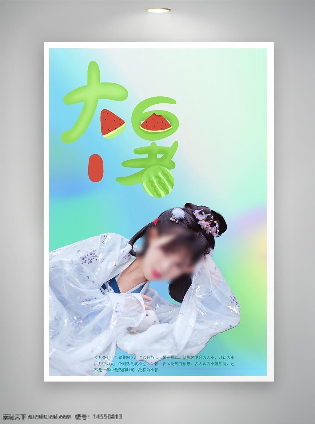 中国风海报 促销海报 节日海报 大暑海报