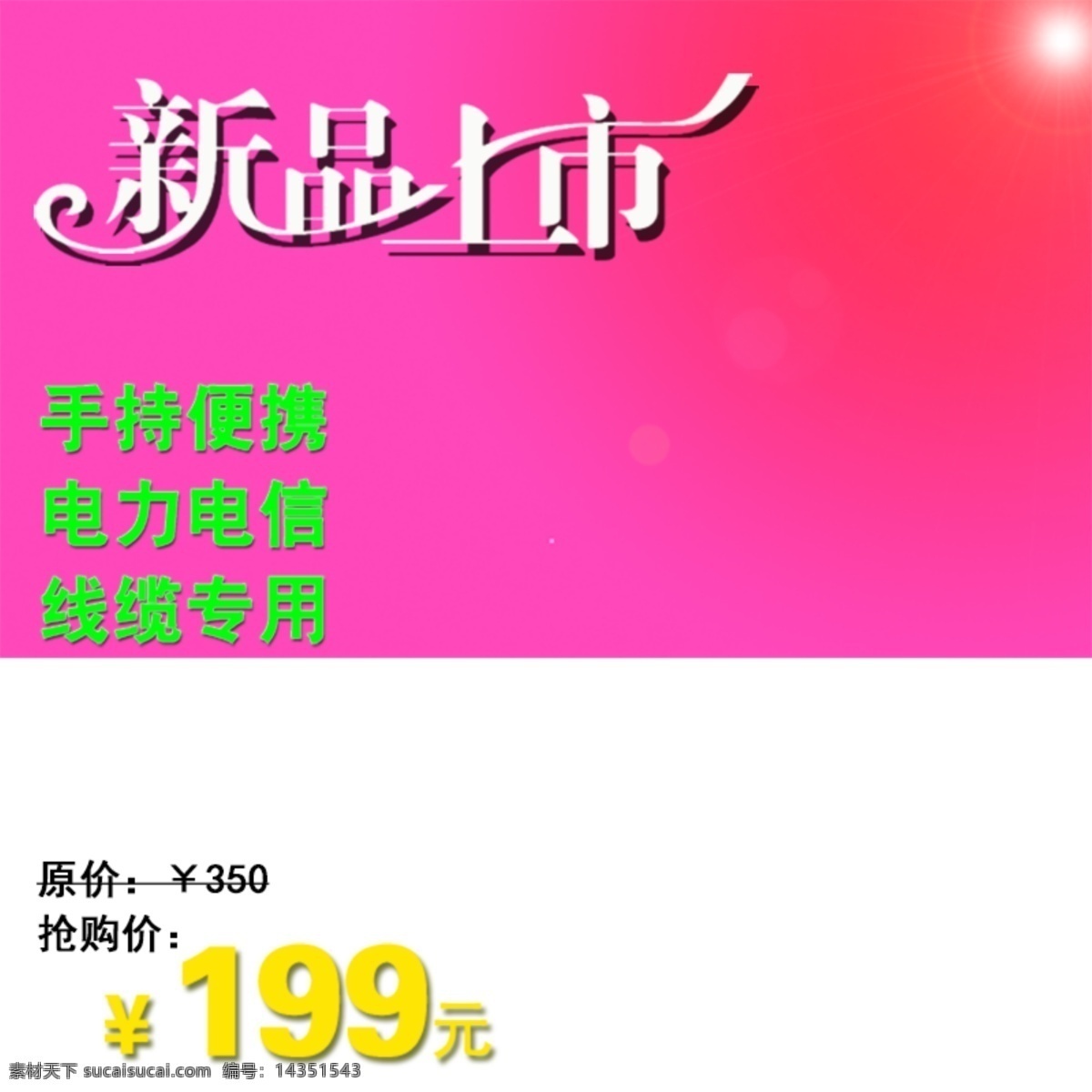 节日促销模板 节日 促销 粉色 白色