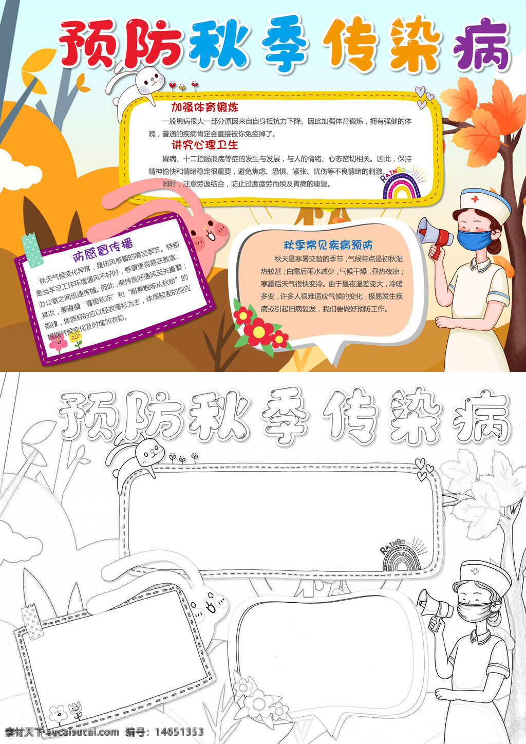 预防秋季 传染病 健康生活 秋季传染病 预防疾病 健康习惯 秋季卫生 疫苗接种 居家防护 学校防疫 心理调节 合理饮食 通风换气 锻炼身体 家庭健康