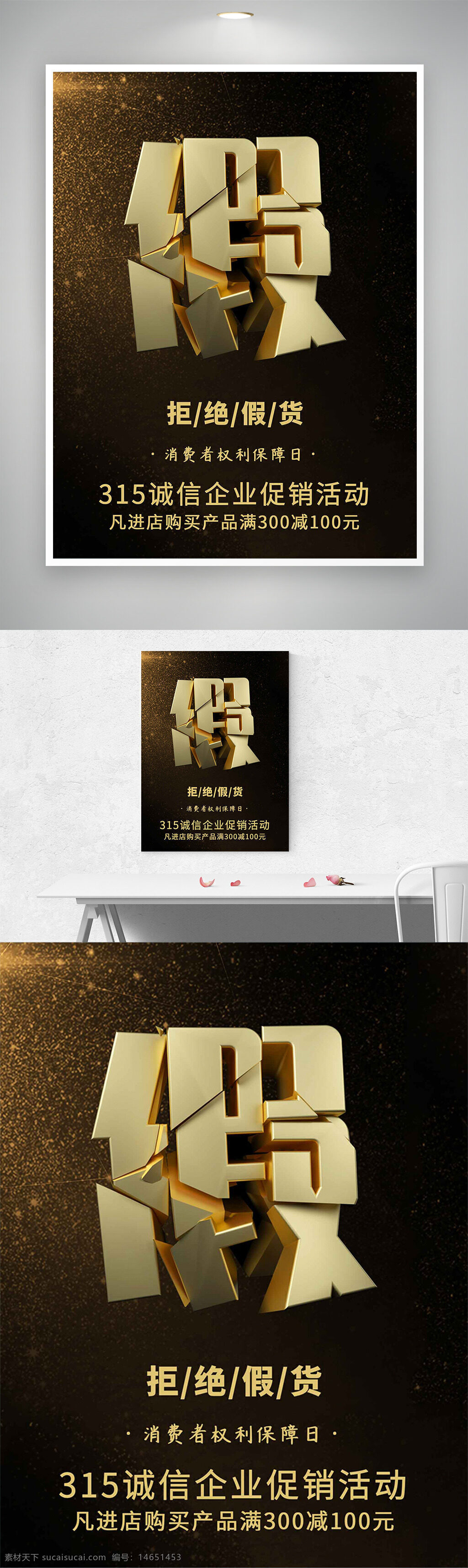 消费者权益日 促销海报 拒绝假货 诚信企业 金色设计 大气简约 消费维权 购物优惠 满减促销 商业宣传 宣传海报 促销活动 商品促销 消费者保障