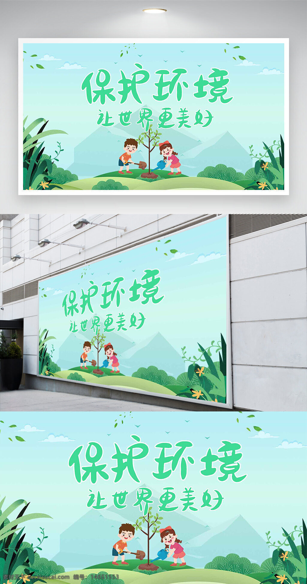 植树节 环保宣传 卡通风格 童趣设计 植树活动 环境保护 绿色生态 自然景观 公益主题 儿童插画 节日展板 创意海报 绿色生活 生态环保
