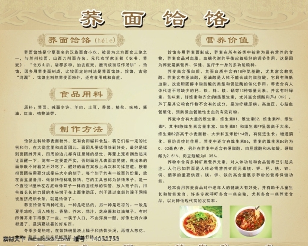 荞面饸饹展板 食品用料 制作方法 古典色 底纹 中国风 营养价值 每天吃 一碗 健康多一点 矢量 原创作品 展板模板