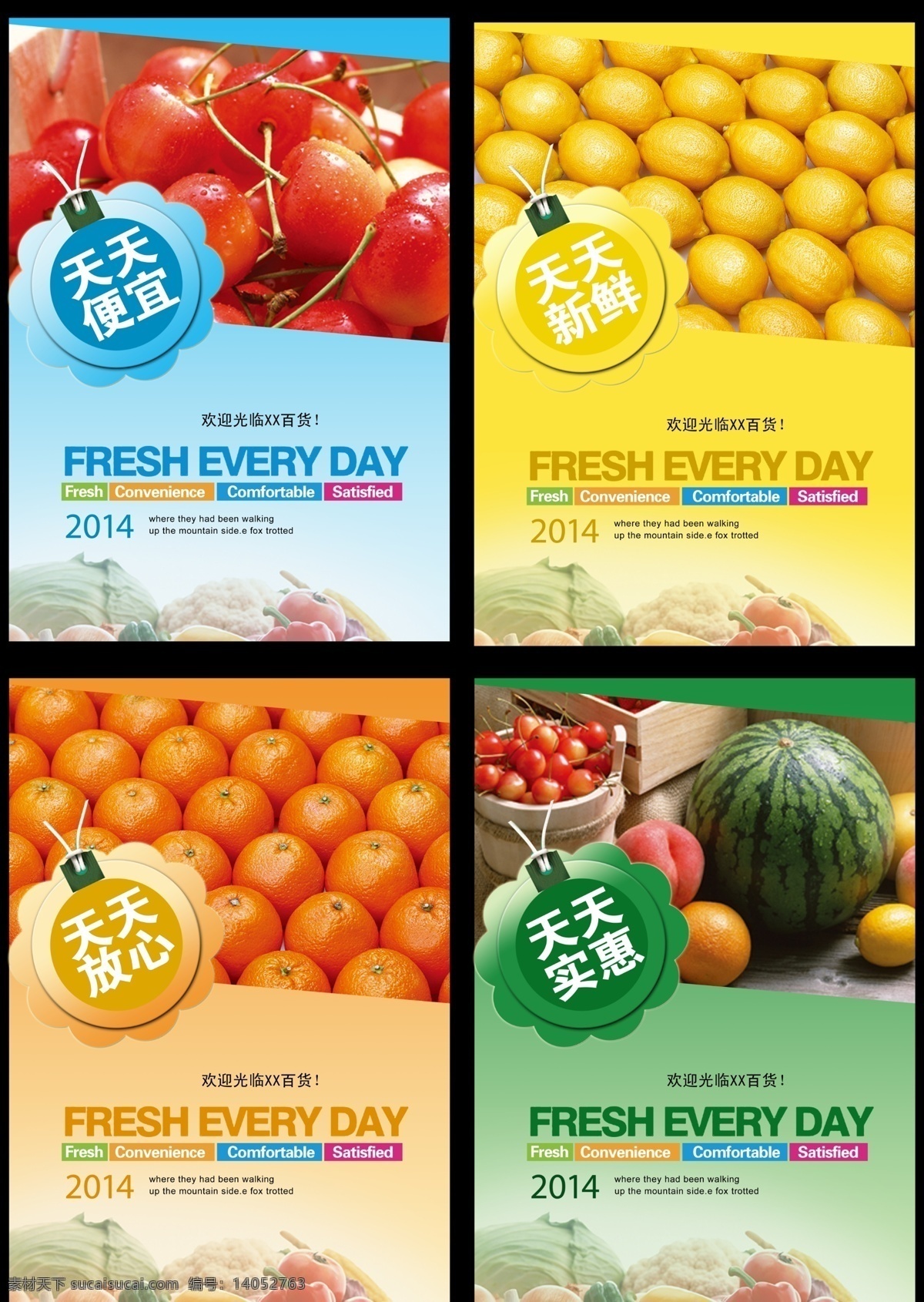 超市海报 广告设计模板 水果海报 水果图片 源文件 超市 水果 模板下载 夏天水果 促销海报