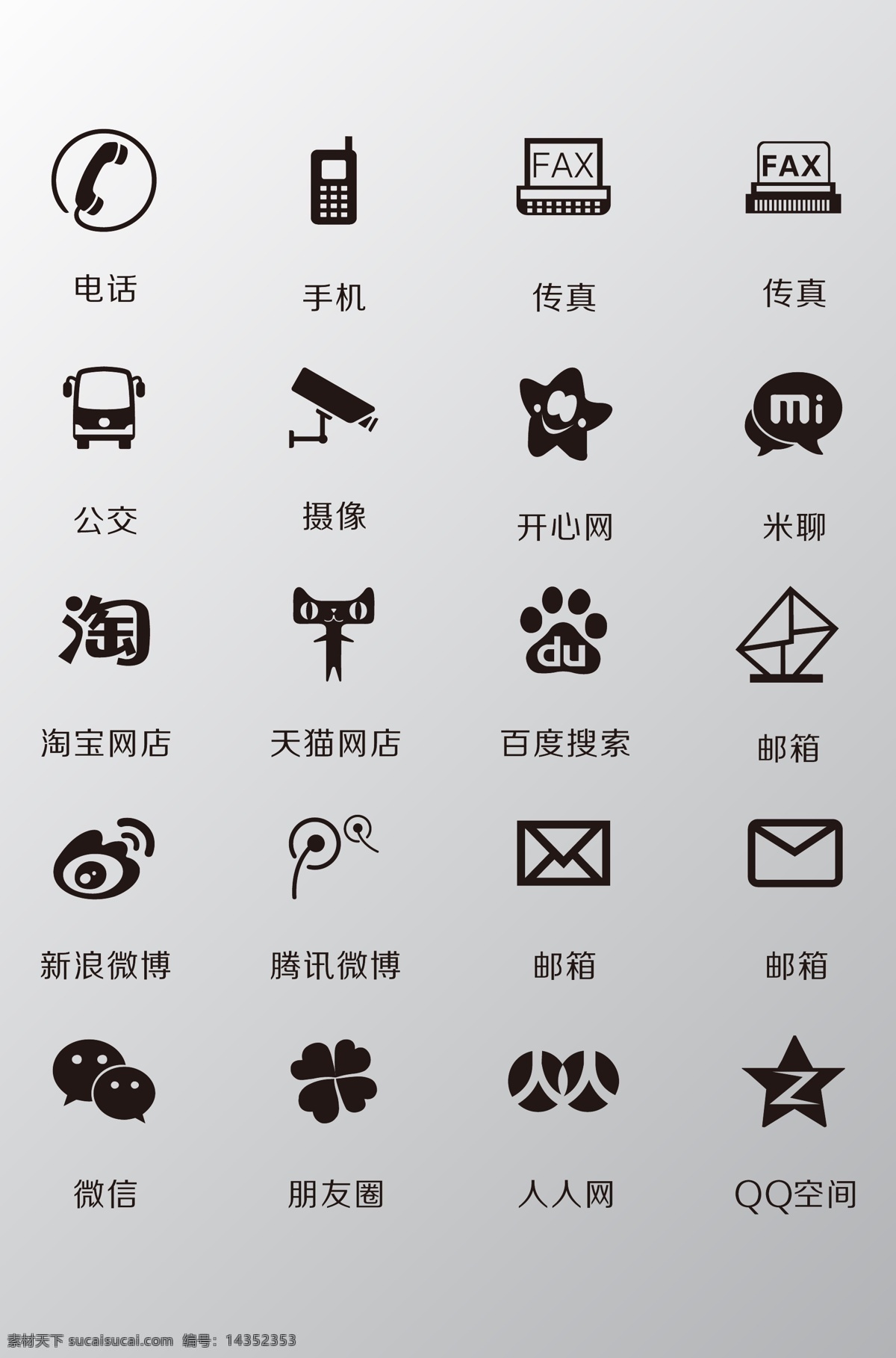 传真标志 各种图标 名片小标志 电话标志 地址标志 邮箱标志 qq标志 手机标志 名片小图标 小图标 图标 名片 地址图标 地址 电话图标 电话 微信图标 微信 手机图标 手机 邮箱图标 邮箱