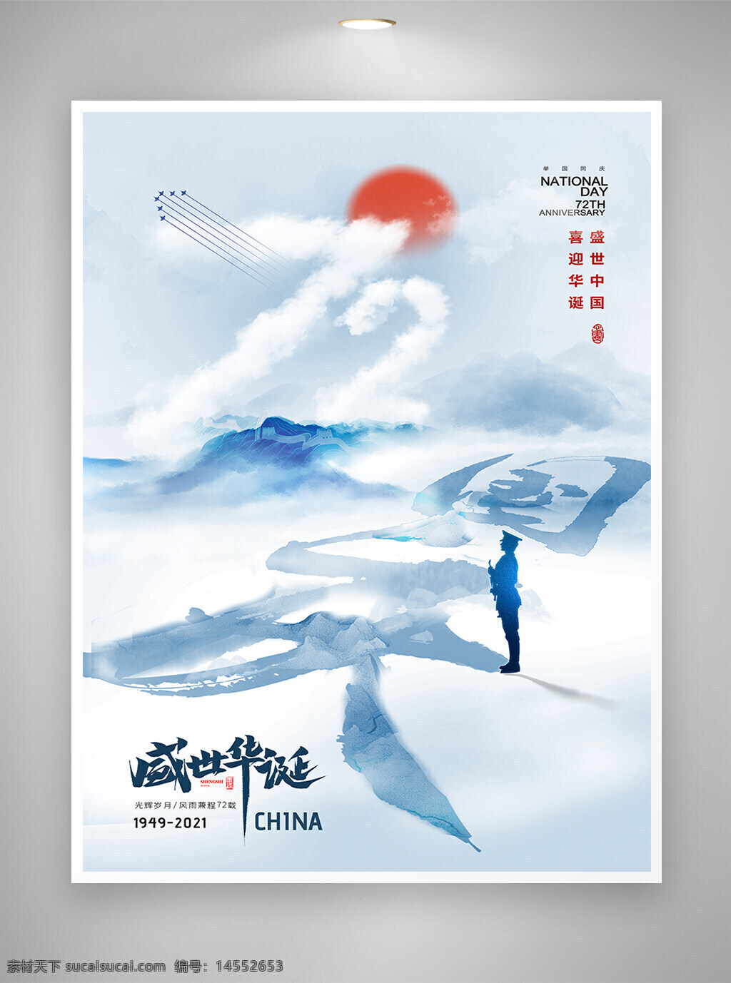 国庆 国庆节 国庆海报 山水风 庆祝海报 节日海报 大气海报 海报