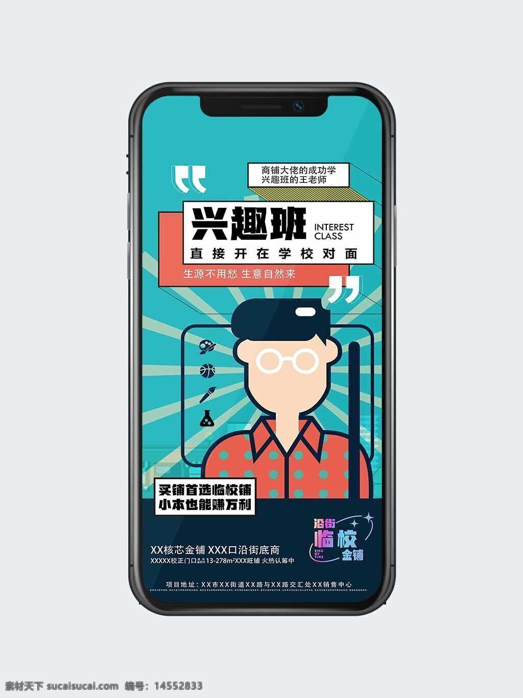 地产 手机 微信 贴片 海报
