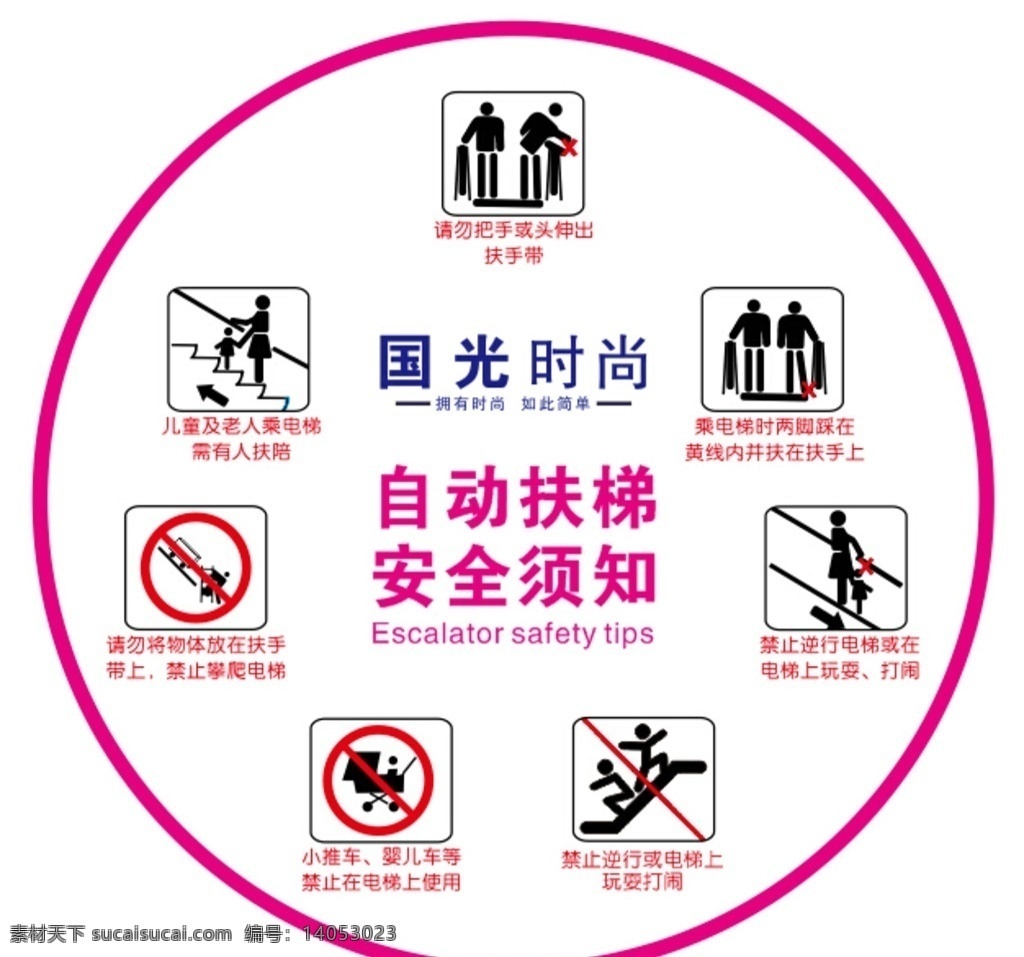 商场电梯贴 矢量标识 安全标识 扶梯安全须知 注意安全 电梯安全标语 矢量人物
