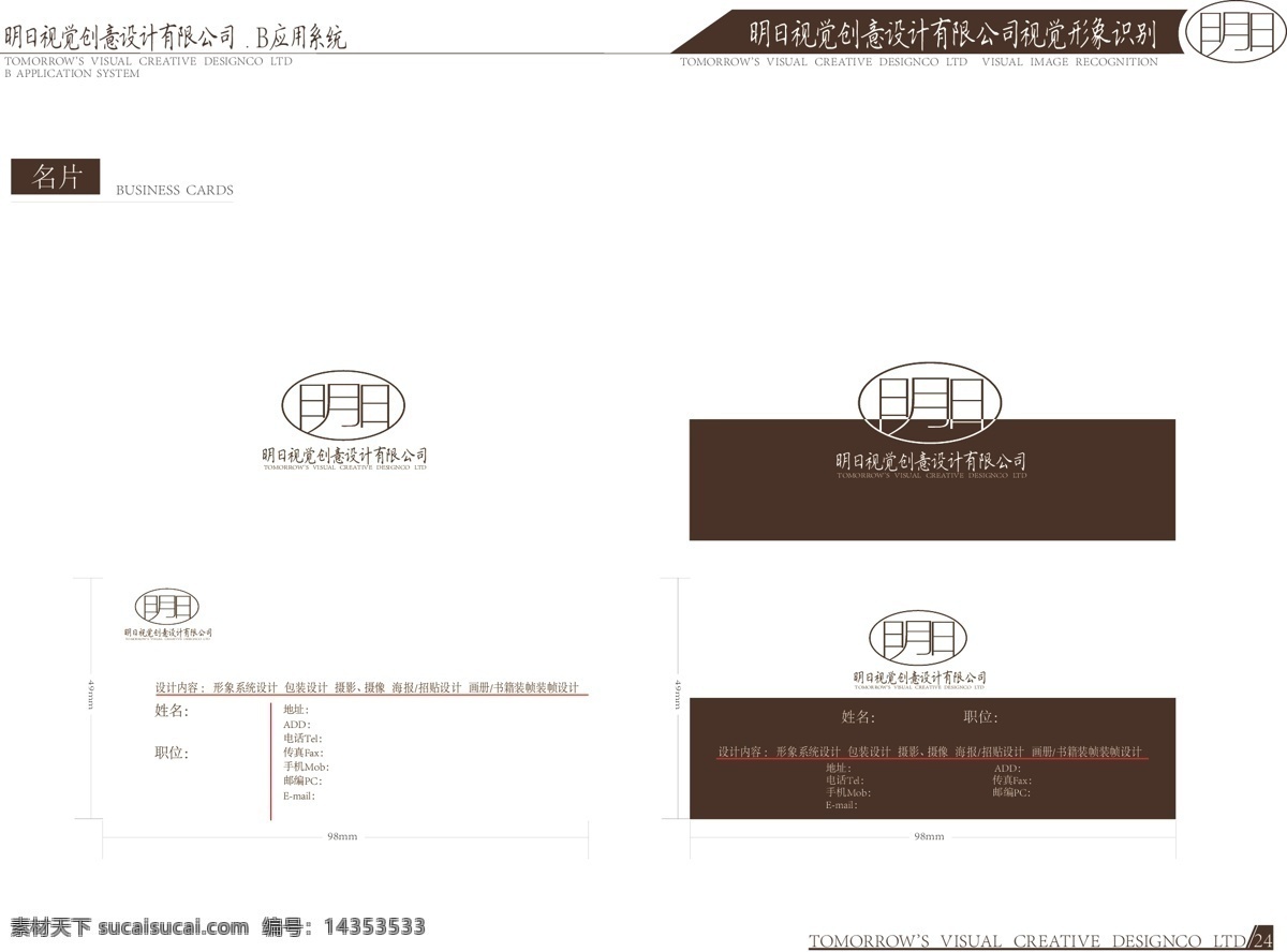 vi 手册 应用部分 vi系统标准 应用规范 系列 vi设计