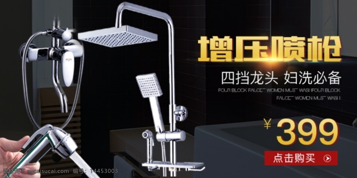 花洒淘宝海报 花洒海报 花洒 banner 黑色背景