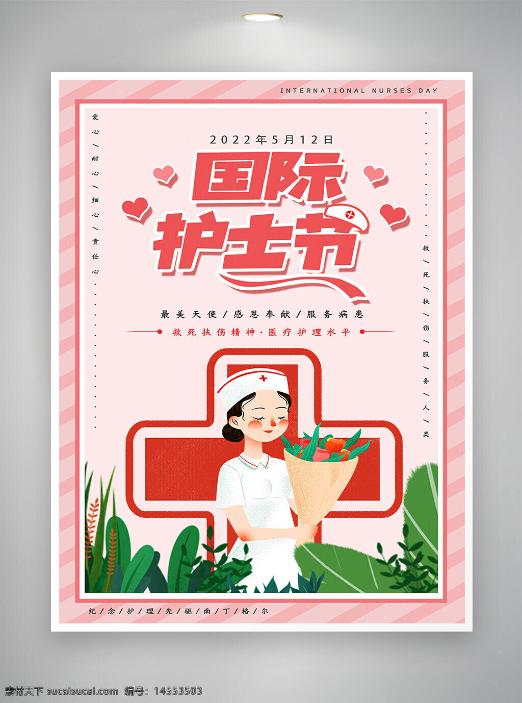 卡通海报 手绘风 手绘风海报 国际护士节 护士节 护士节海报 简约海报 海报