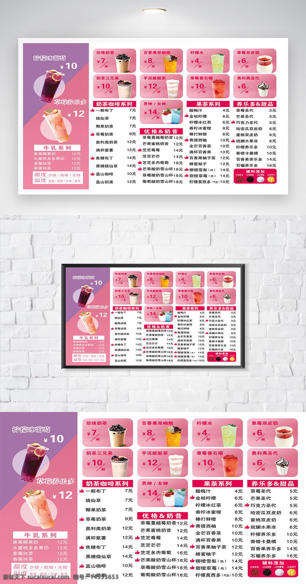 奶茶 菜单 海报 简约风 小清新 价目表 饮品
