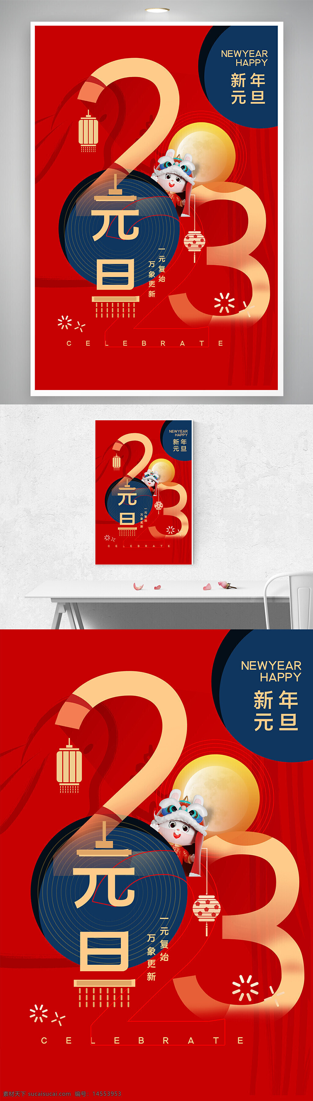 喜庆 2023 兔年 元旦 春节 新年 海报