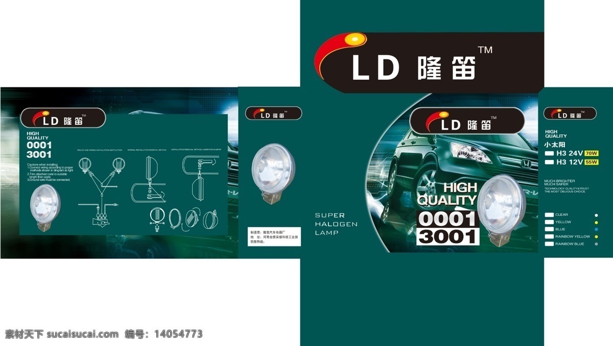 氙气灯包装 氙气灯 车 汽车 车灯 包装 包装设计 广告设计模板 源文件