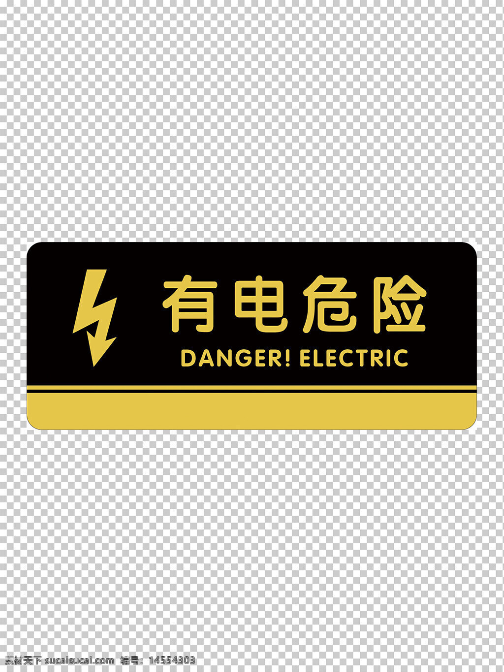 警示 标语 提示贴 有电 危险 注意安全 设计 标志图标 公共标识标志 cdr 有电危险 小心用电 警告牌 警示牌 警示标示 安全标示牌 工地施工 指示牌