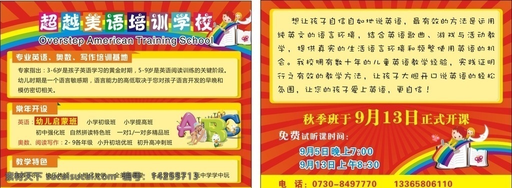 英语学校名片 美语 黄底 彩虹 小孩 字母 名片 名片卡片