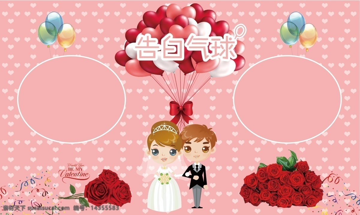 告白气球 结婚 展板 背景 喷绘 浪漫