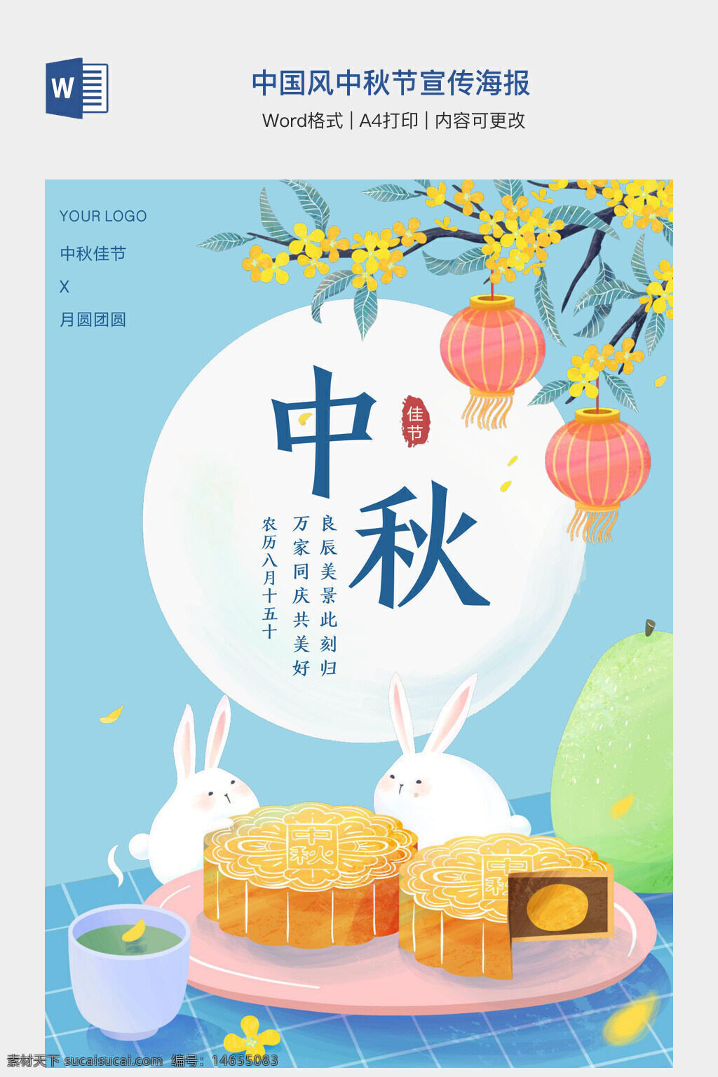 中秋佳节 团圆月饼 月圆中秋 中秋赏月 中秋传统 中秋习俗 中秋灯笼 中秋诗词 中秋故事 中秋文化 中秋美食 中秋祝福 中秋图片 中秋海报 中秋主题