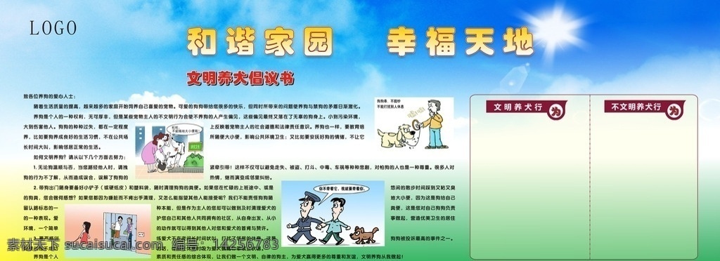 文明养犬海报 不文明养犬 养犬海报 不文明养狗 养犬 养狗海报