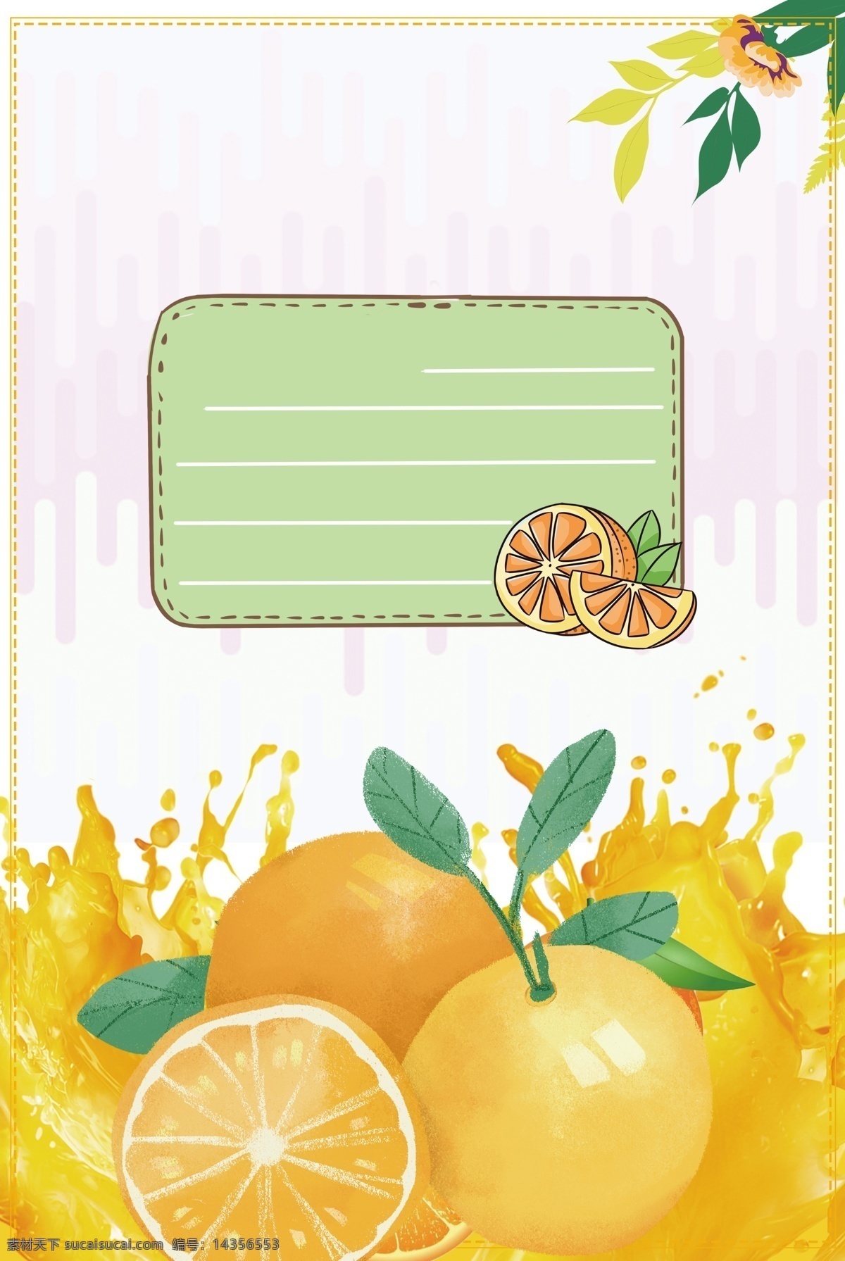 柑橘 创意 背景 橘子 桔子 一月水果 水果 水果背景 柑橘背景 水果店背景 水果促销 水果素材 温暖幸福