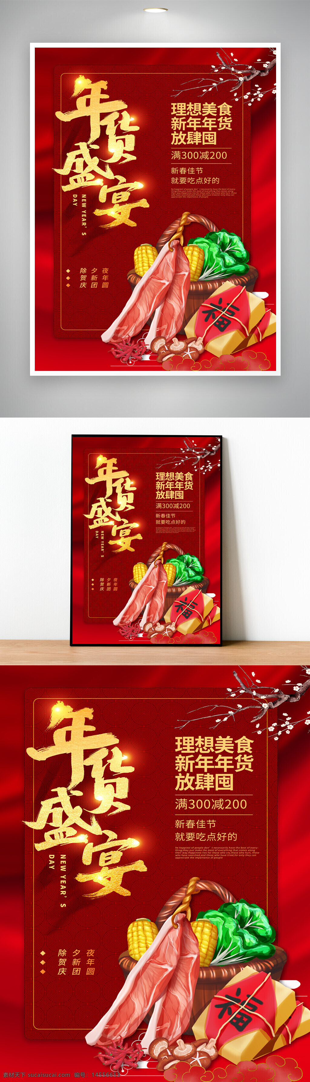 办年货 新春年货节 2023年货节 春节年货超市 年货海报 年货大街 年货节 年货大集 年货展架 办年货啦 年货节海报 年货