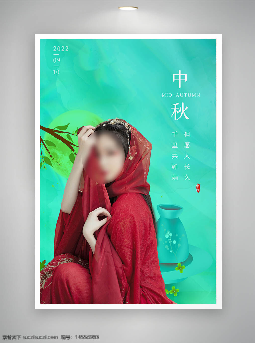 中国风海报 古风海报 促销海报 节日海报 中秋海报
