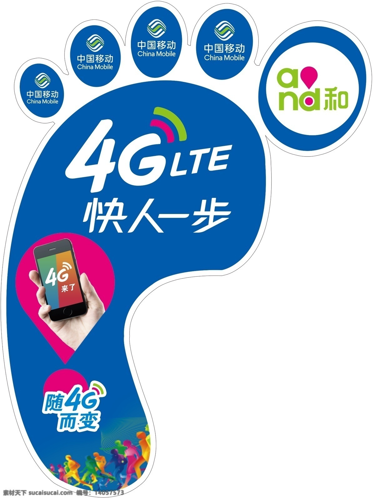 中国移动 脚印 贴 脚印地贴 4g 快人一步 logo 小脚印 脚 4g移动 分层 白色